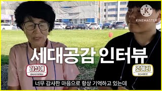 [영자네친구들 : 세대공감 김신애] 청년 서포터즈 조혜리 #1431