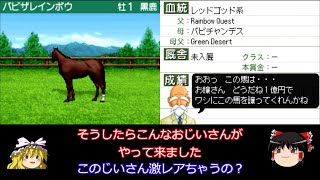 ダービースタリオンDS 攻略 最終章  最強馬へ最終配合 その１