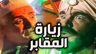 شحط رفيقو عالمقابر 😱  وخلاه يشوف الميتين حتى يعتبر منهم  بس الاخ عمل مقلب بمرتو غير شكل