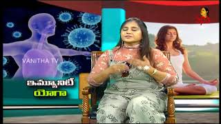 ఎలాంటి యోగా చేస్తే కరోనా తగ్గుతుంది |  Yoga Trainer Sangeetha Ankatha | Health Zone | Vanitha TV