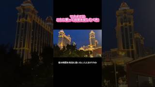 マカオで絶対に乗って欲しい!　オープントップバス #海外生活 #海外移住 #マカオ #macau #マカオ旅行 #香港旅行