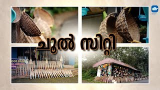 VAZHIYORAKAZHCHAKAL - ചൂല്‍ സിറ്റി  MVTV | Brooms | Chool City  | Kottayam