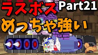 今度こそラスボスと最終決戦だ！Part21【ペンギンの問題X天空の7戦士】