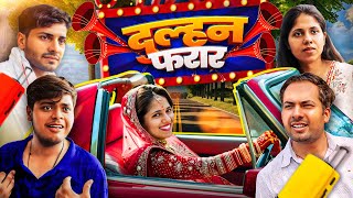 Dulhan Farar | Comedy Video | Honey Nagar