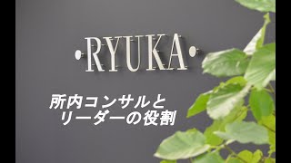 事務所全体ミーティング 2023年2月 「所内コンサルとリーダーの役割」