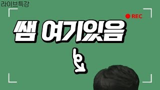 [스카이에듀 수능영어 전홍철] 수업 중에 갑자기 화면 밑으로 숨은 인강쌤?! (feat. 억울한 영진쌤)