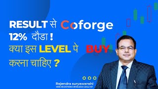 Result से coforge 12% दौडा !क्या इस level पे buy करना चाहिए? | #coforge #level #result #buy \\