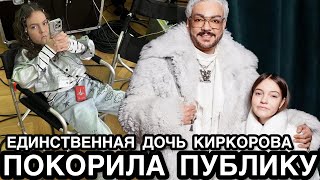 ВОТ ЧТО ЗНАЧИТ БЫТЬ ДОЧКОЙ КОРОЛЯ! Хмурая Дочь Киркорова Снова Расстроила Отца и Удивила Публику