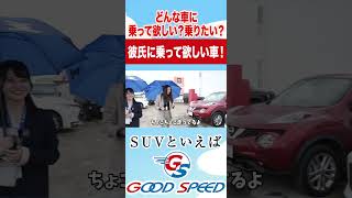 【彼氏に乗って欲しい車】彼氏のかっこいい一面を引き出す、おすすめのお車を大公開！