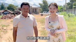 小陈的老挝媳妇儿  朋友小金总看老挝的豪宅 花费近100万 小陈惊呆了