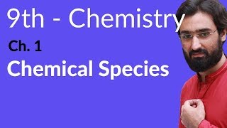 Matric part 1 Chemistry, Chemical Species - Che Ch 1 Fundamentals of Chemistry - 9th Class