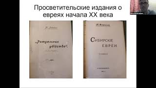 История евреев в Российской империи (Часть 3. Секция целиком)