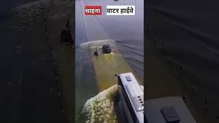 पानी के नीचे बना वाटर हाईवे? | water Highway China |