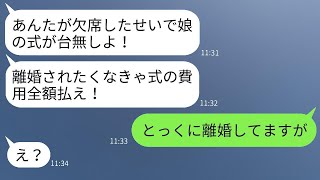 義姉の結婚式を海外出張で欠席した私にキレて離婚を要求する姑「来ないなら家族失格！」→嫁が要求通りにした結果、当日に姑が赤っ恥をかいたwww。