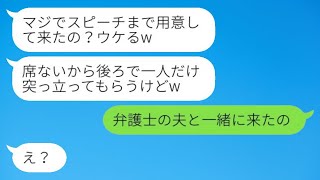 婚約者を奪って絶縁した親友から結婚式の招待が届いた。新婦「本当に来たの？面白いw」私「弁護士の夫と一緒に来たよ」→自慢の旦那と堂々と出席した結果www