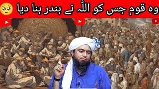 🔥Wo Qoom Jis Ko Allah Nay Bandar Bana Dia🐒 | Ashab-e-Sabt | The People Of Saturday | Ali Mirza
