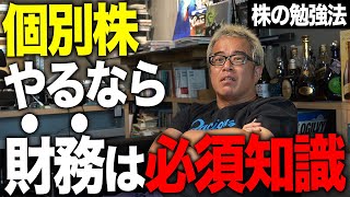 田端の投資の勉強法を教えます。