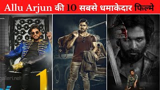 #Allu Arjun की 10 सबसे जबरजस्त फिल्मे  || Top 10 Blockbuster movies of Allu Arjun || #shorts