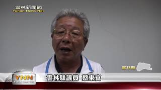 雲林新聞網-台農發運作遭質疑 議員:請縣府護農民