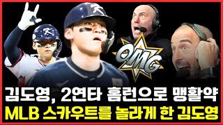 김도영, 정말 대단합니다..! 그의 만루 홈런에 미국과 일본이 경악하며 MLB 1면을 장식했습니다. 김도영이 왜 이렇게 주목받고 있을까요?