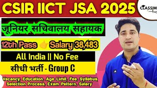 एक सुनहरा मौका 👉 12th Pass Assistant नौकरी || CSIR IICT JSA Recruitment 2025