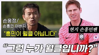 "흥민이 월드 클래스 아닙니다" 인터뷰를 본 현지 손흥민팬, 분노해버린 이유