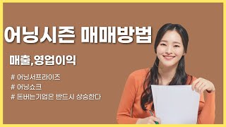 실적시즌 매매방법