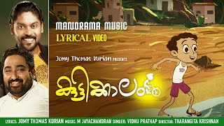 Ethra Manoharam Kuttikkalam |Album Lyrical Video| M Jayachandran | Vidhu Prathap |Jomy Thomas Kurian