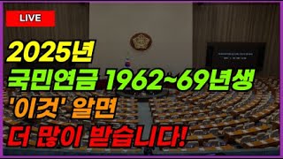 2025년 국민연금 2월 25일 102만 3000천원 지급됩니다이브 방송