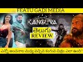 Kanguva Movie Review Telugu | Kanguva Review Telugu | Kanguva Telugu Review | Kanguva Review