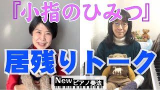 動画③のコツはお月様！ピアノと身体のふしぎ玉手箱④