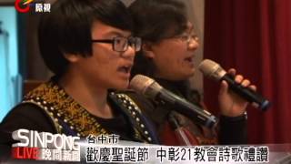 台東慶聖誕文化味 族語扎根展成果 20121209