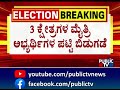 jds announces candidates for lok sabha election