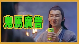 射雕英雄傳 2017 │ 鬼馬廣告篇 - 粥 II (楊旭文)