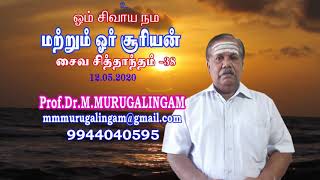 மற்றும் ஓர் சூரியன்    சைவ சித்தாந்தம்-38