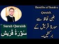 Surah Al Quraish Ki fazilat | Surah Quraish Benefits [Surat Quresh Ka Khas Ul Khas Amal]