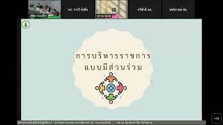 โครงการประชุมเชิงปฏิบัติการ เรื่องการบริหารราชการแบบมีส่วนร่วม