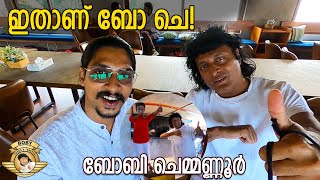 പ്രായം കേട്ടാൽ നിങ്ങൾ ഞെട്ടും! ബോ ചെ ഇത്ര simple ആണോ? A sit down with Bobby Che @Ubaid Ibrahim 2.O