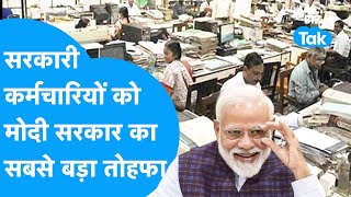 8th Pay Commission | सरकारी कर्मचारियों को Modi Government का सबसे बड़ा तोहफा! | BIZ Tak