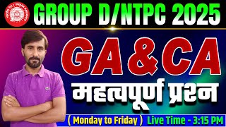 GROUP D / NTPC EXAM 2025 || GENERAL AWARENESS \u0026 CURRENT AFFAIRS महत्वपूर्ण प्रश्न || Kunal Sir