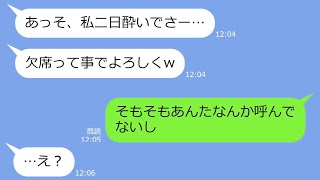 【LINE】結婚式当日、二日酔いで寝坊した友人からドタキャン連絡「貧乏人の式は欠席でw」→「あんた呼んでないけどｗ」非常識女「え？」