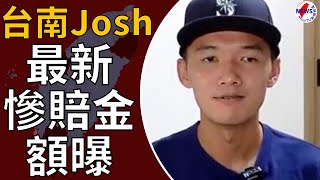 台南Josh出大事了！台積電血崩42%　最新慘賠金額曝︱MonTV新聞頻道