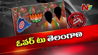 ఢిల్లీ తర్వాత బీజేపీ టార్గెట్‌ తెలంగాణేనా..? | BJP | Telangana | Delhi | OTR | Ntv