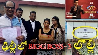 Big Boss 3 Telugu Shifts to Delhi | Gayatri Guptha & Swetha Reddy | NewsUnbox
