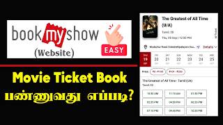 BookMyShow Ticket Booking Tamil 2024 | How to Book Movie Tickets Online in Bookmyshow Website