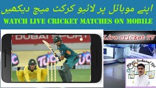 how to watch live cricket match on mobile 2022 hindi & urdu | top 10 technical tips