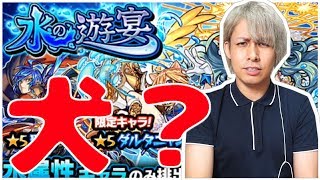 水の遊宴100連で「犬」の運極を狙う!!「犬」←何かわかる？？