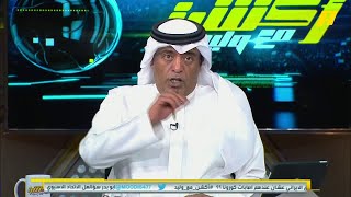 #وليد_الفراج: في حالة فريق تراكتور الايراني إما أن يلاقي #النصر  او ينسحب