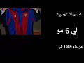 رسميا تعيين رونالد كومان مدرب لنادي برشلونة