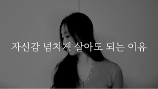 자신감 넘치는 사람은 다 알고 있는 비밀